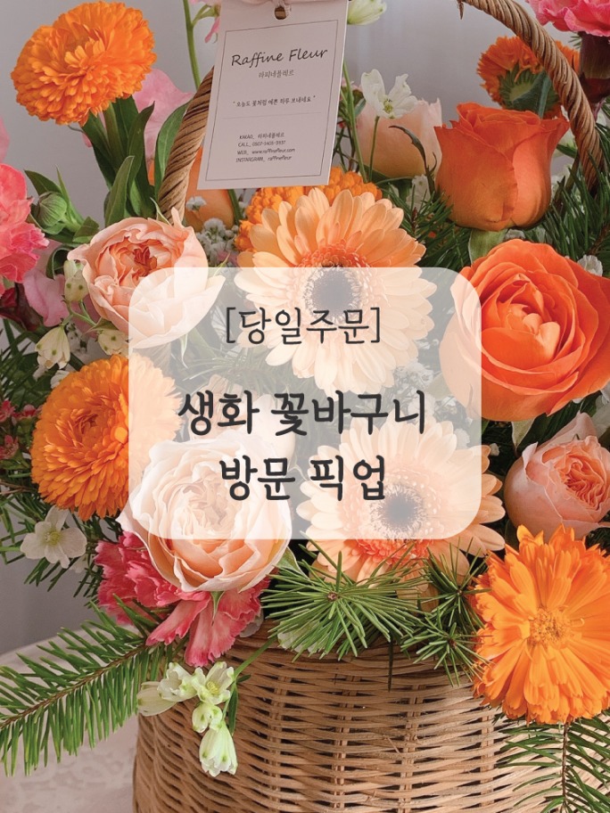 인천 꽃바구니