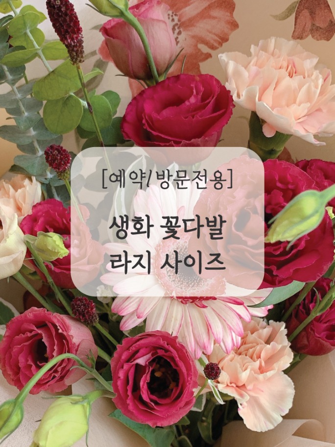 인천 꽃다발