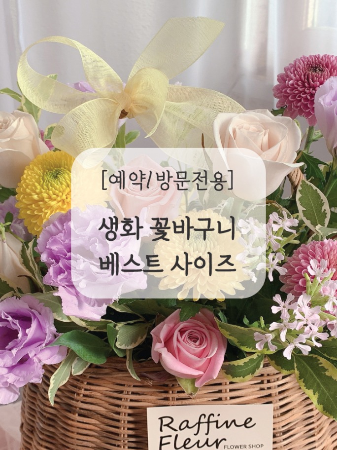 인천 꽃바구니