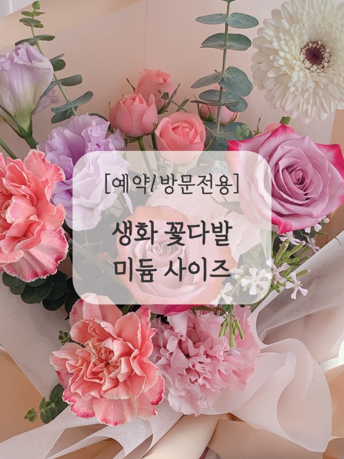 인천 꽃다발